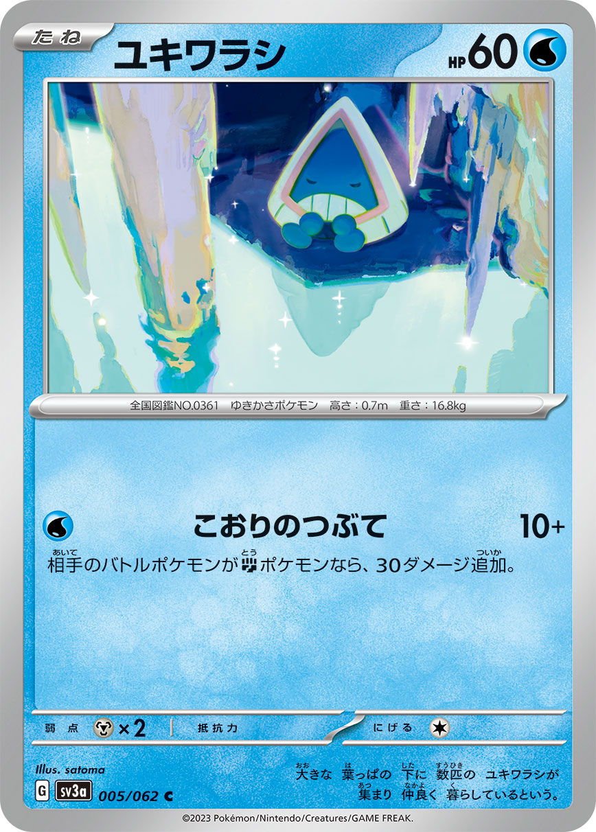 雪童子