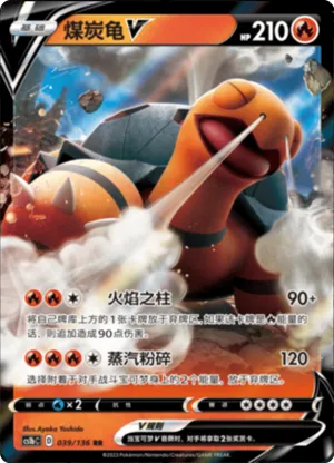 煤炭龟V
