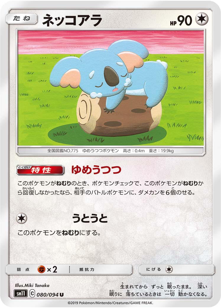 树枕尾熊