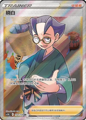 晓白