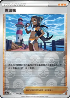 露璃娜