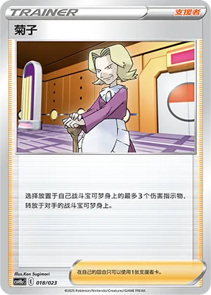 菊子
