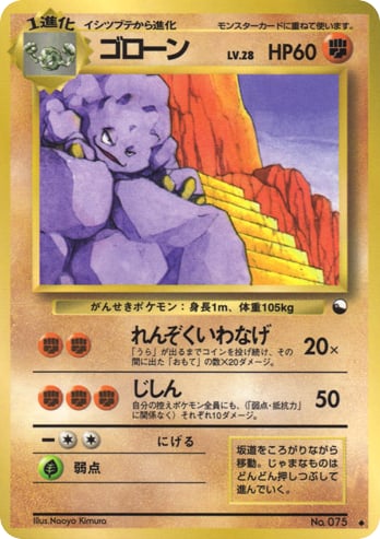ゴローン