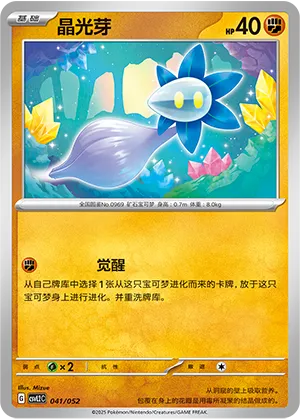 晶光芽