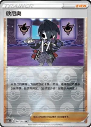 欧尼奥
