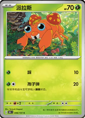 派拉斯