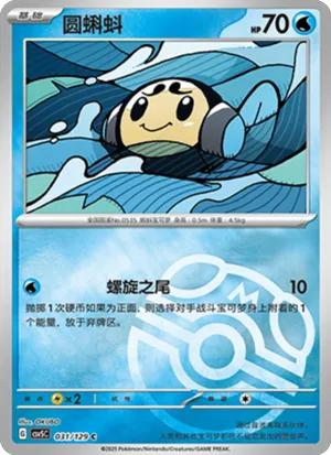 圆蝌蚪
