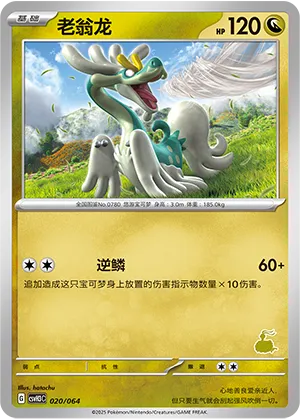 老翁龙