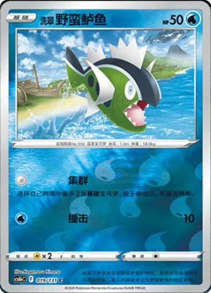 洗翠 野蛮鲈鱼
