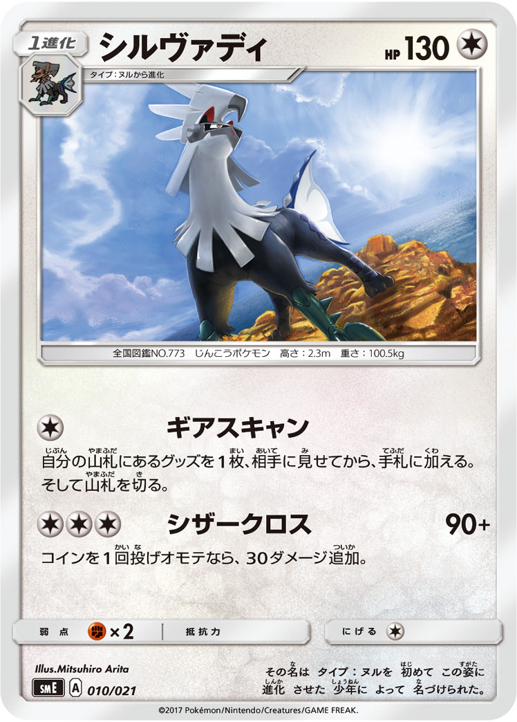 银伴战兽