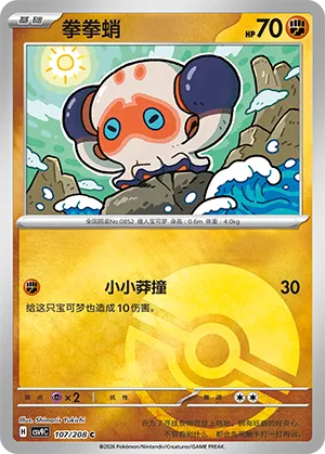 拳拳蛸