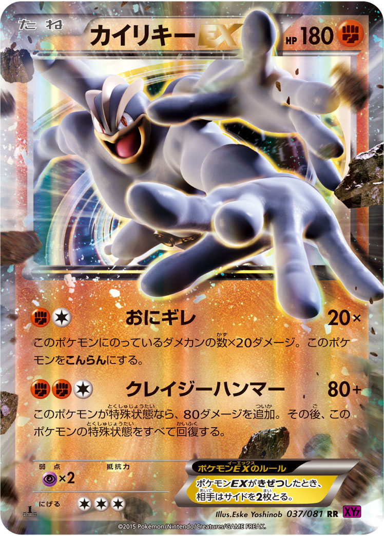 怪力EX