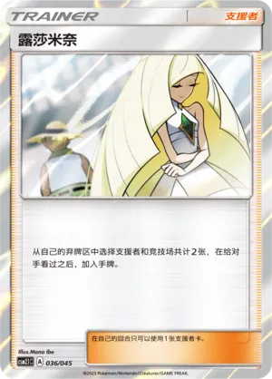 露莎米奈