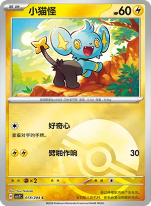 小猫怪