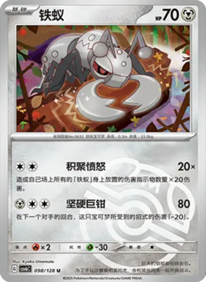 铁蚁