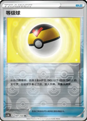 等级球