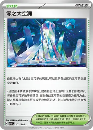 零之大空洞