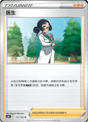 医生