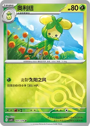 奥利纽
