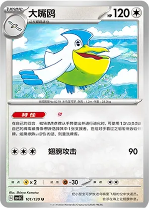 大嘴鸥