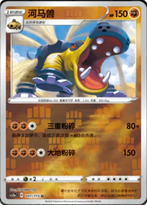 河马兽