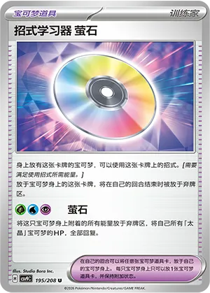 招式学习器 萤石