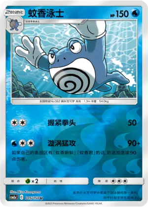 蚊香泳士