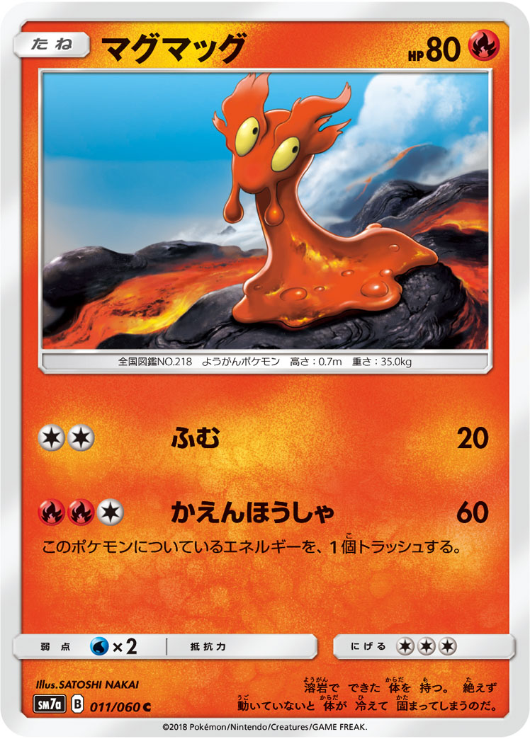 熔岩虫