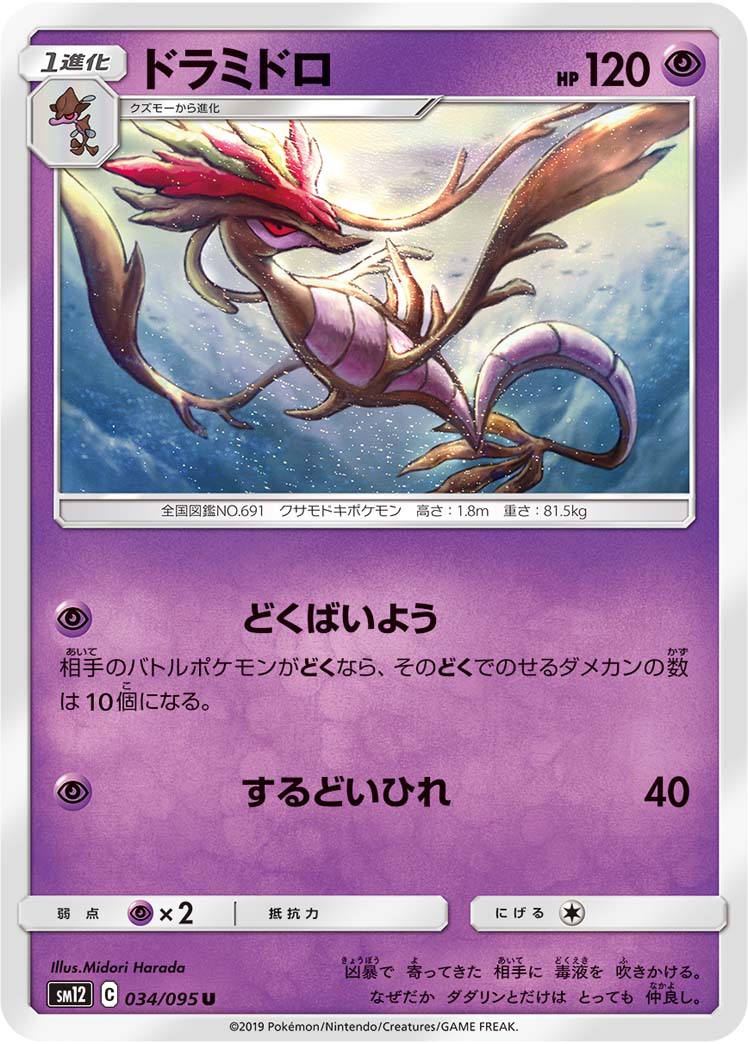 毒藻龙