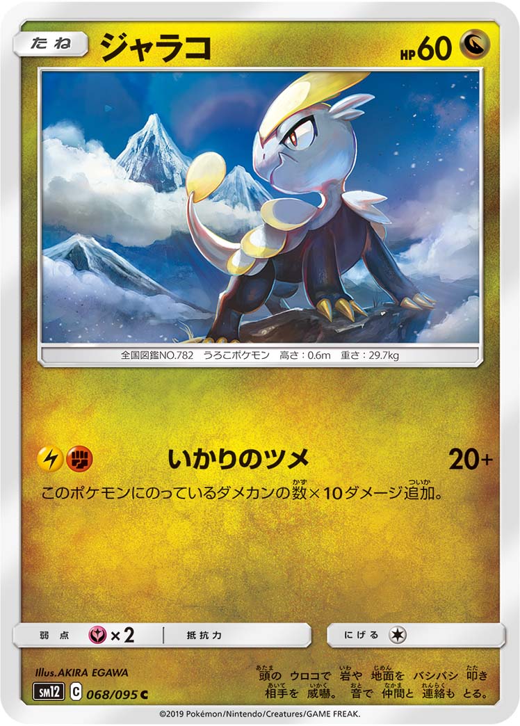 心鳞宝