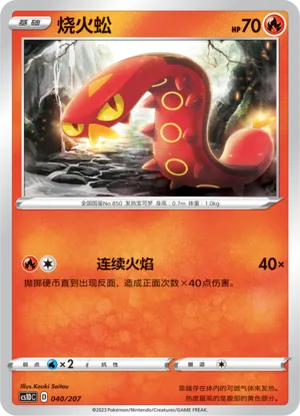 烧火蚣