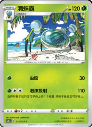 滴蛛霸