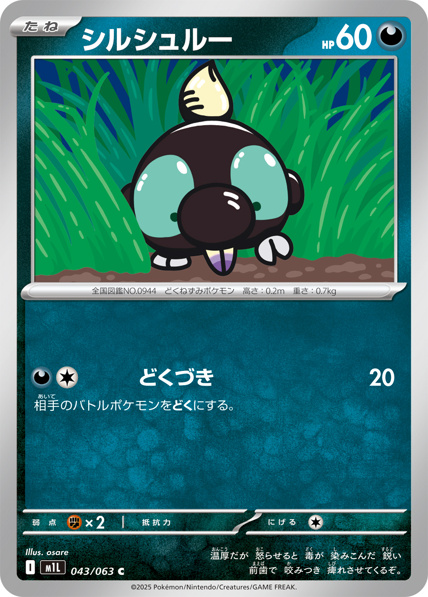 滋汁鼹