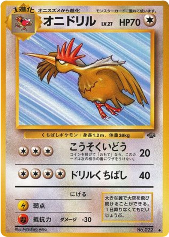 オニドリル