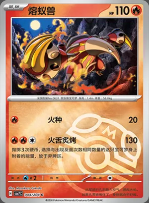 熔蚁兽
