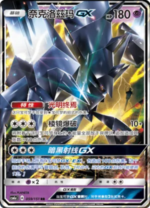 奈克洛兹玛GX