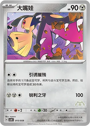 大嘴娃
