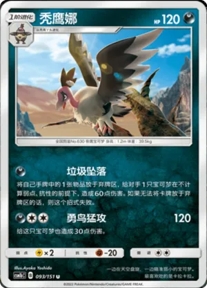 秃鹰娜