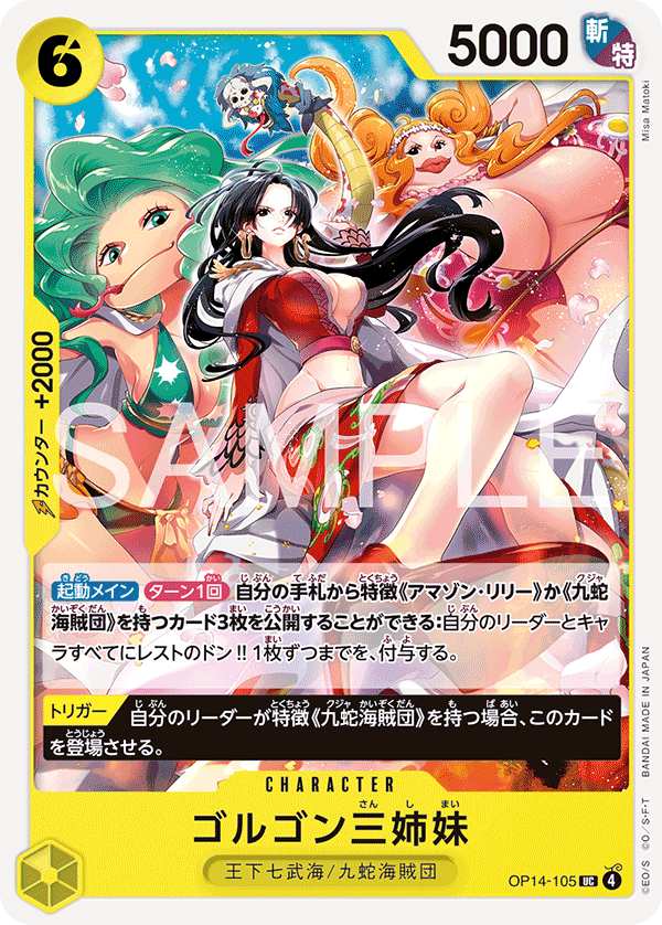 蛇髮魔女三姐妹