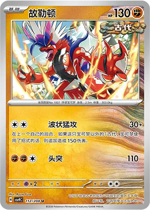 故勒顿