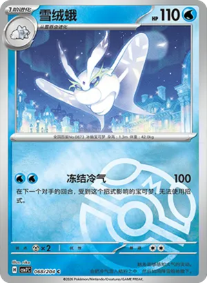 雪绒蛾