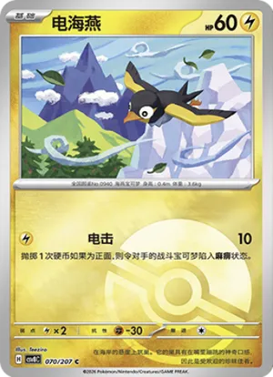 电海燕