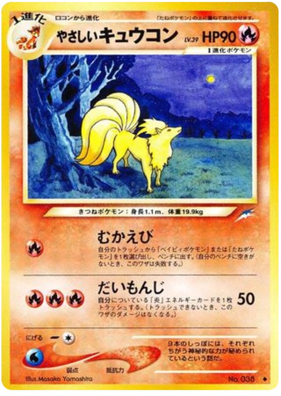 やさしいキュウコン