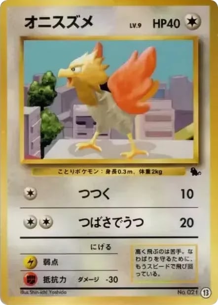 オニスズメ