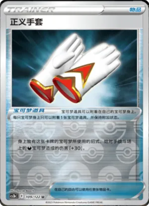 正义手套