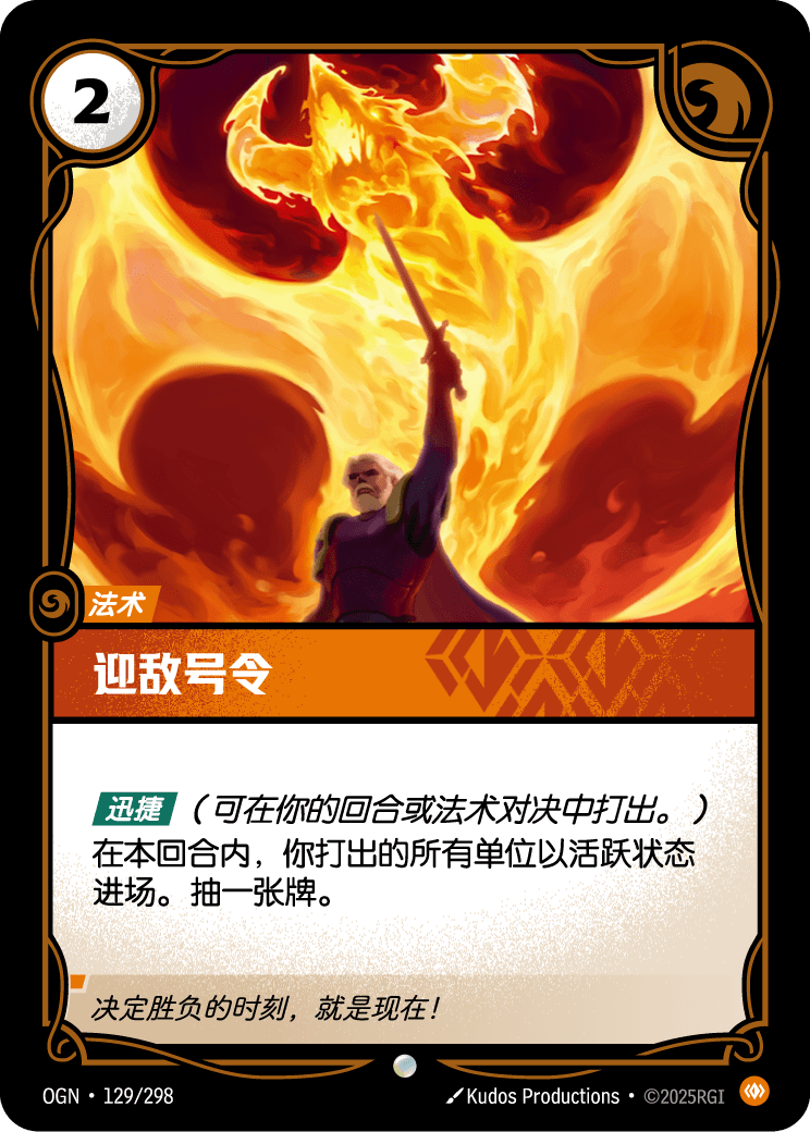 迎敌号令