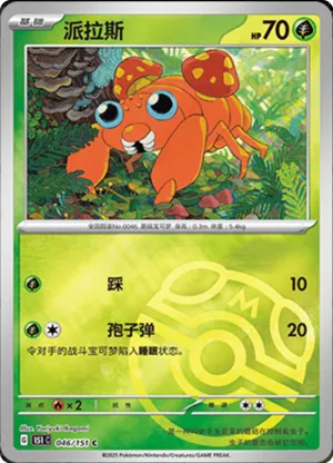 派拉斯