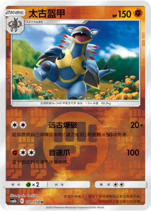 太古盔甲
