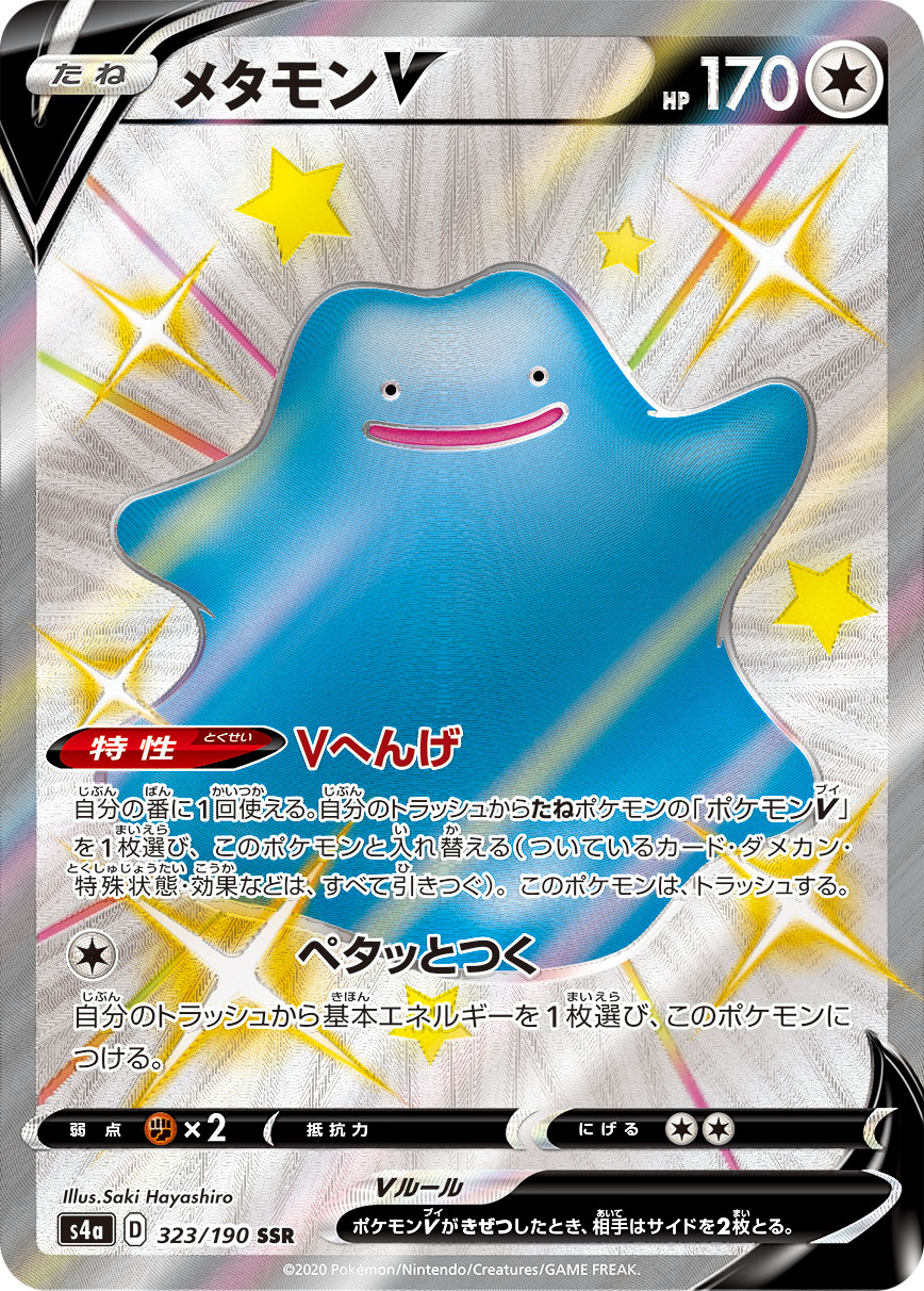百变怪V