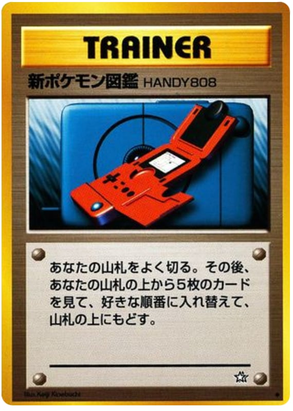 新ポケモン図鑑HANDY808